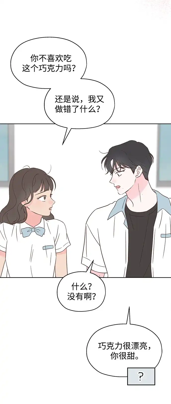 《暗恋的季节》第50话 第28页