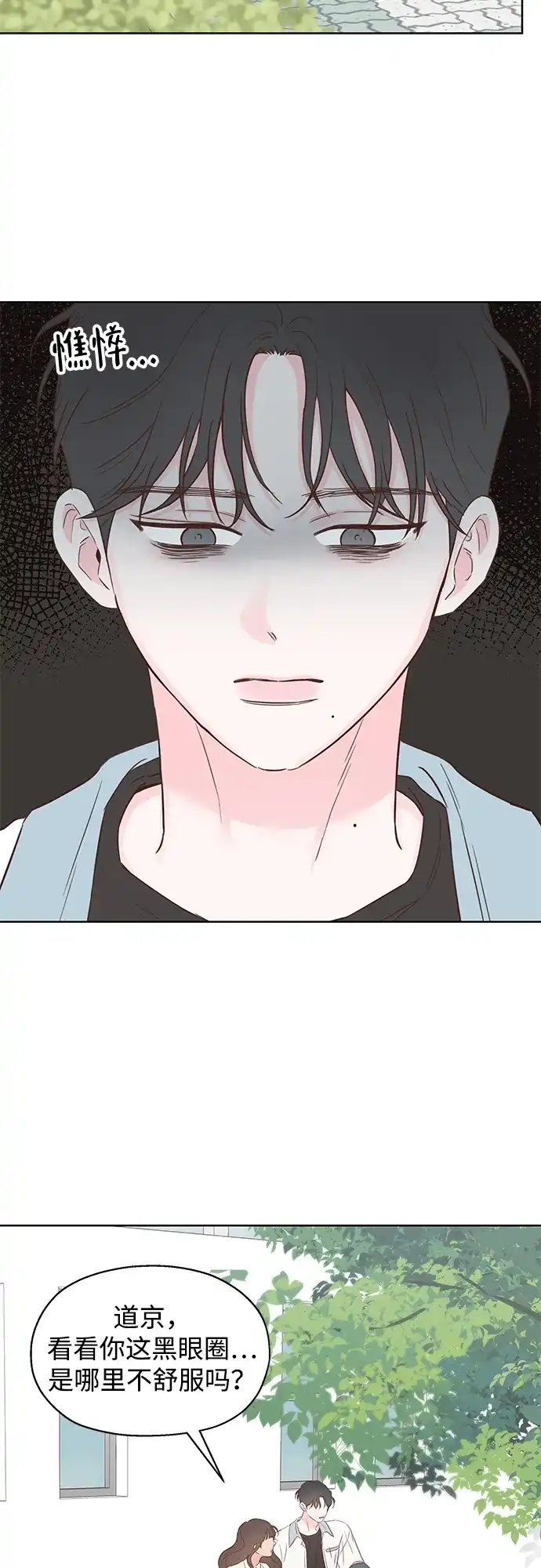《暗恋的季节》第50话 第10页