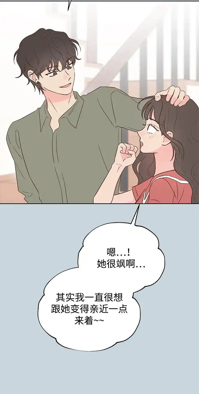 《暗恋的季节》第50话 第53页