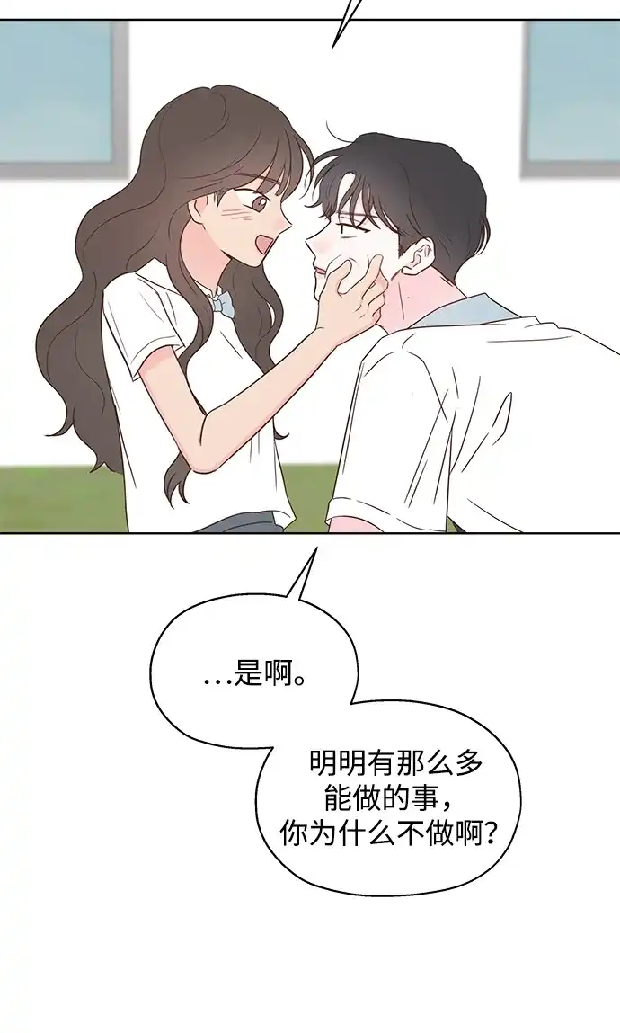 《暗恋的季节》第50话 第39页