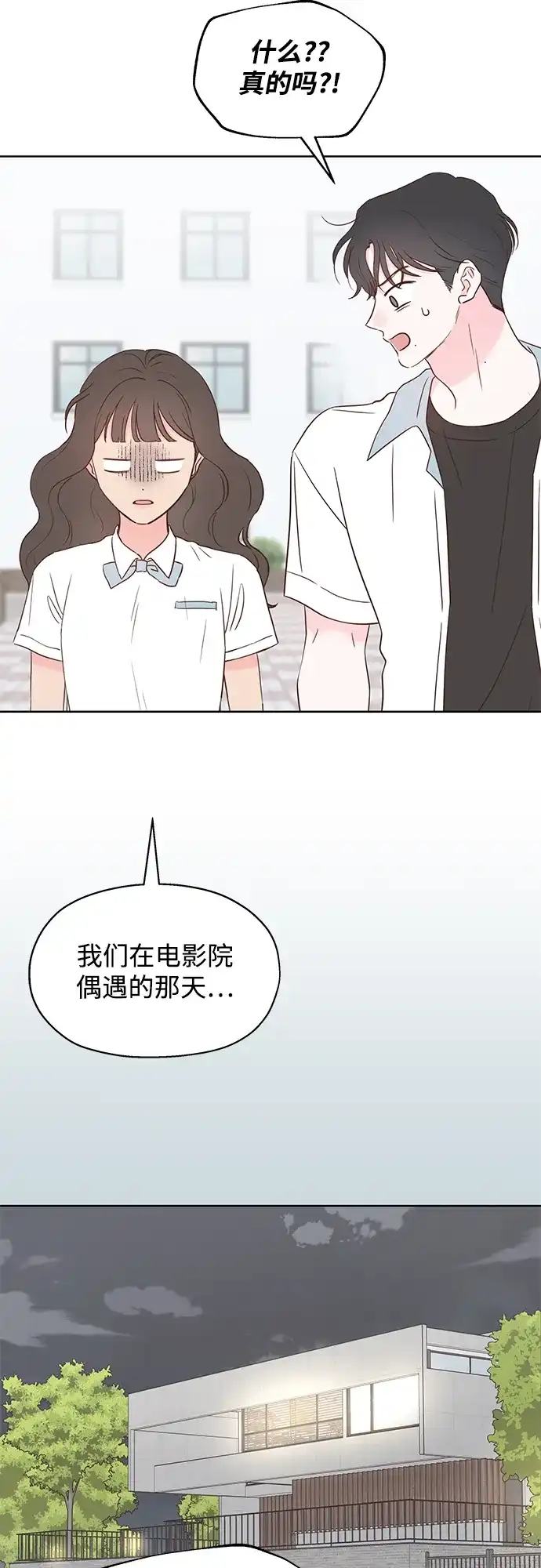《暗恋的季节》第50话 第51页