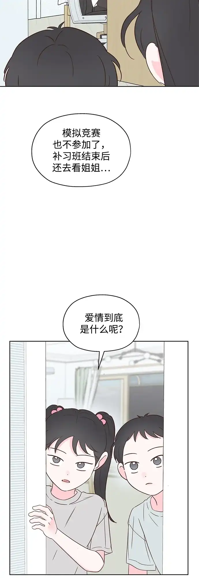 《暗恋的季节》第50话 第5页