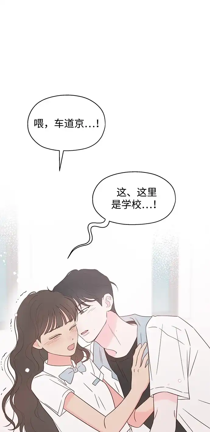 《暗恋的季节》第50话 第43页