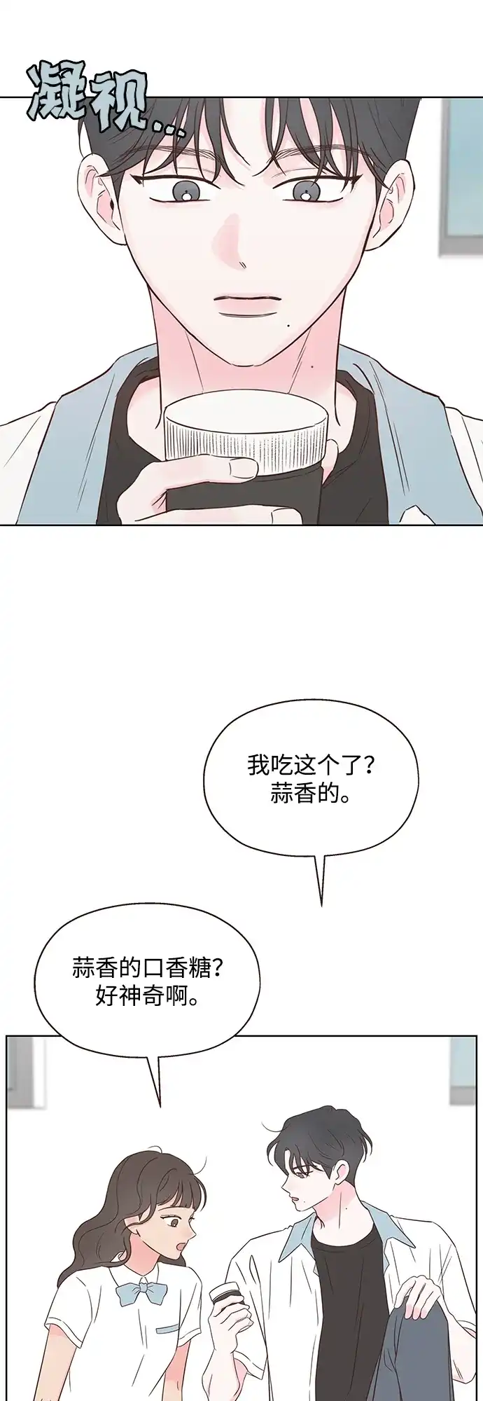 《暗恋的季节》第50话 第13页
