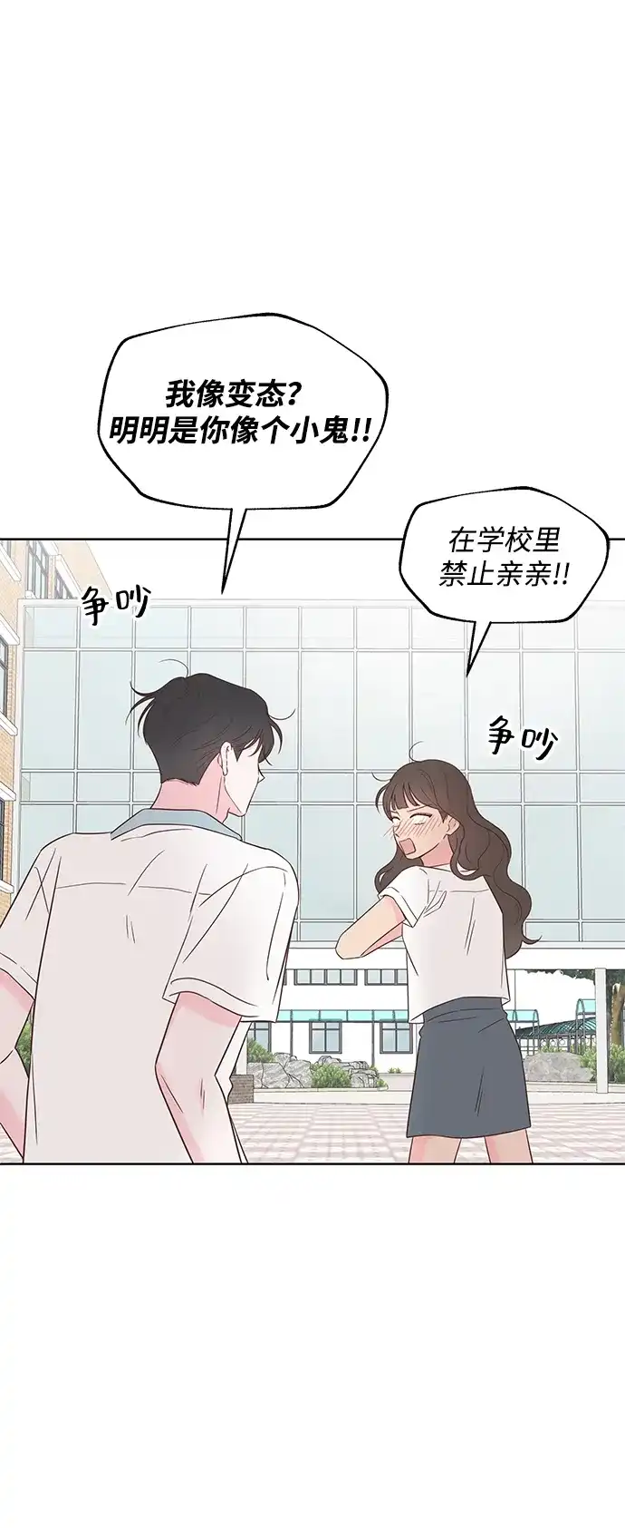 《暗恋的季节》第50话 第47页