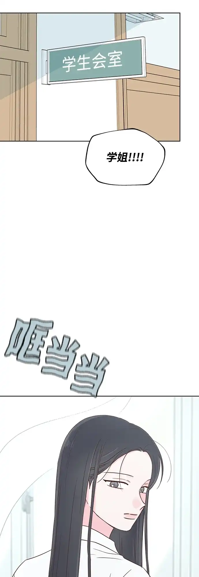 《暗恋的季节》第50话 第64页