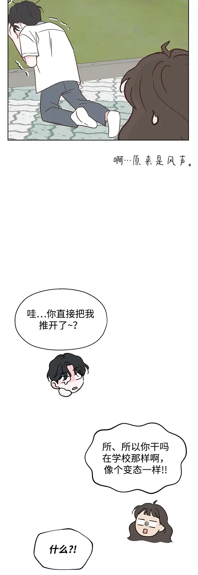 《暗恋的季节》第50话 第46页