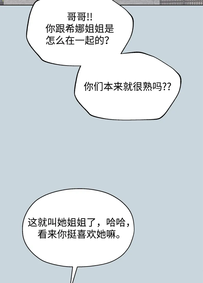 《暗恋的季节》第50话 第52页