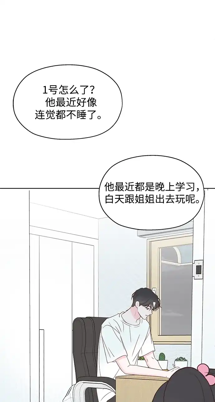 《暗恋的季节》第50话 第4页