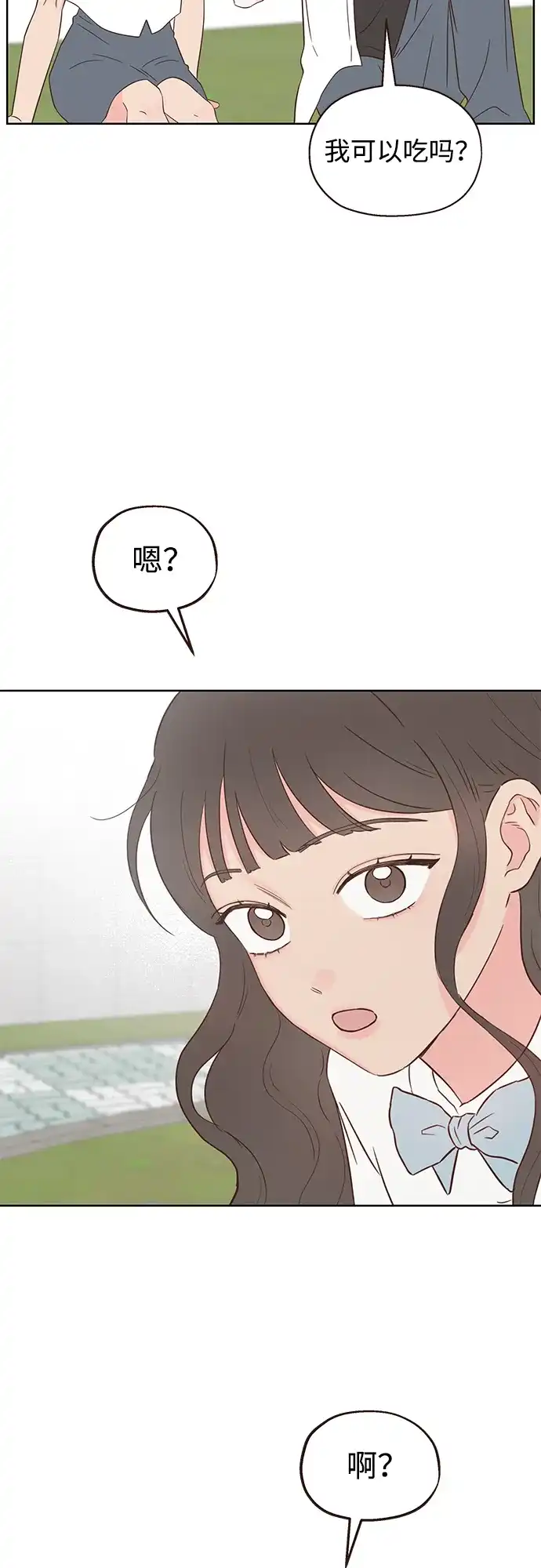 《暗恋的季节》第50话 第14页