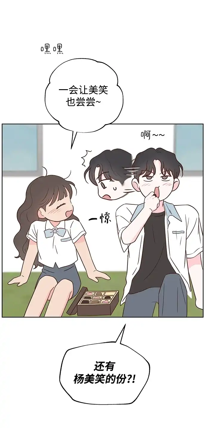 《暗恋的季节》第50话 第20页