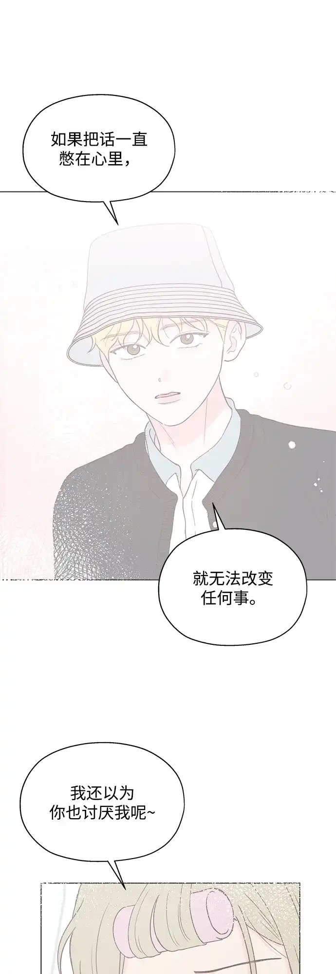 《暗恋的季节》第50话 第26页