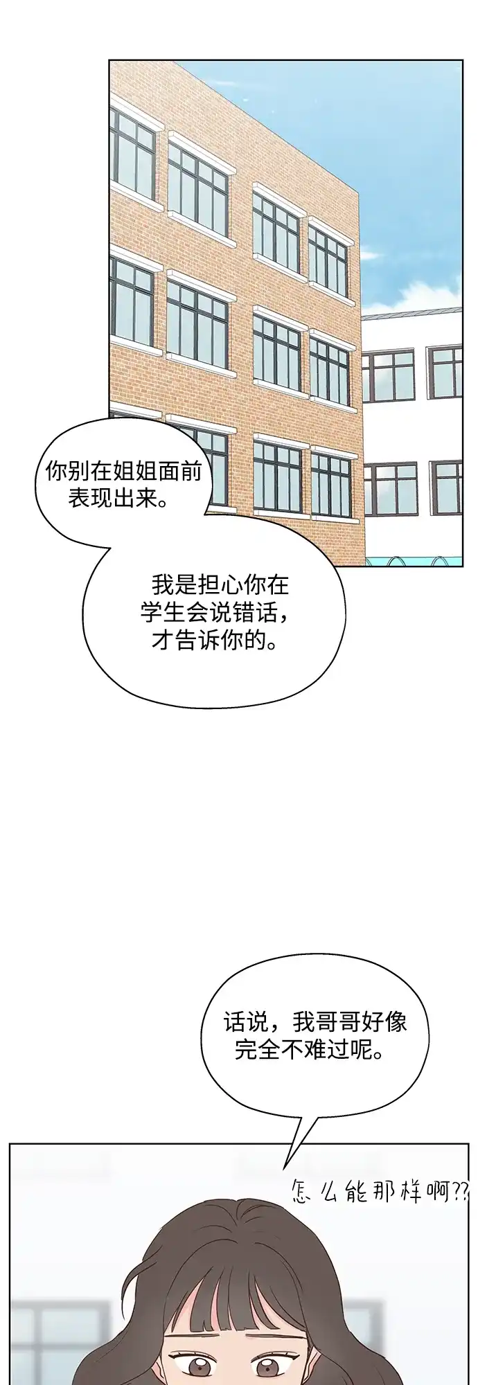 《暗恋的季节》第50话 第57页