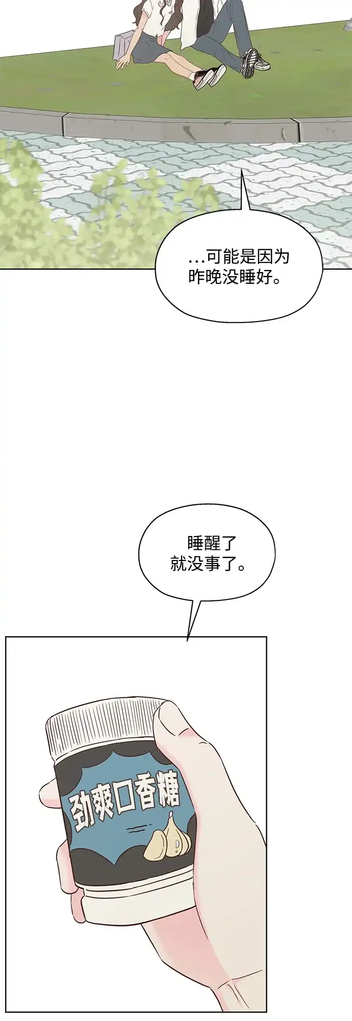 《暗恋的季节》第50话 第11页