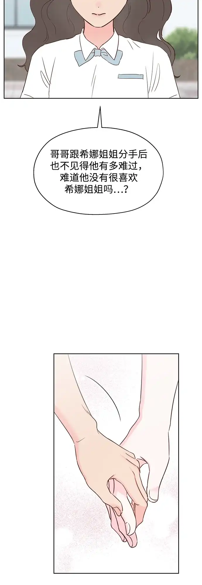 《暗恋的季节》第50话 第58页