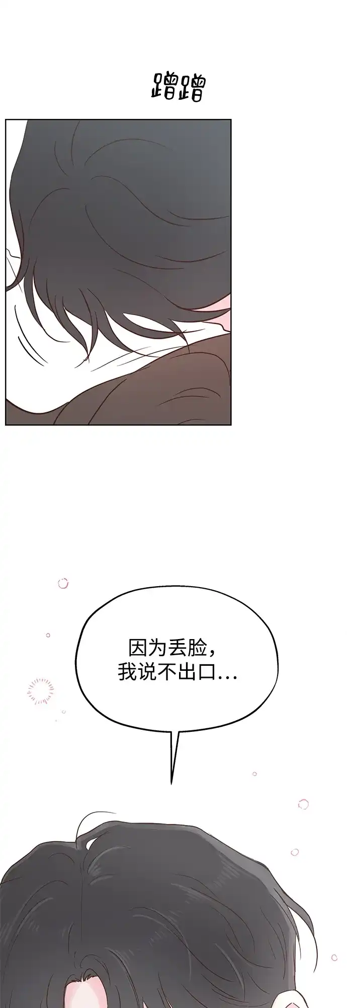 《暗恋的季节》第50话 第33页