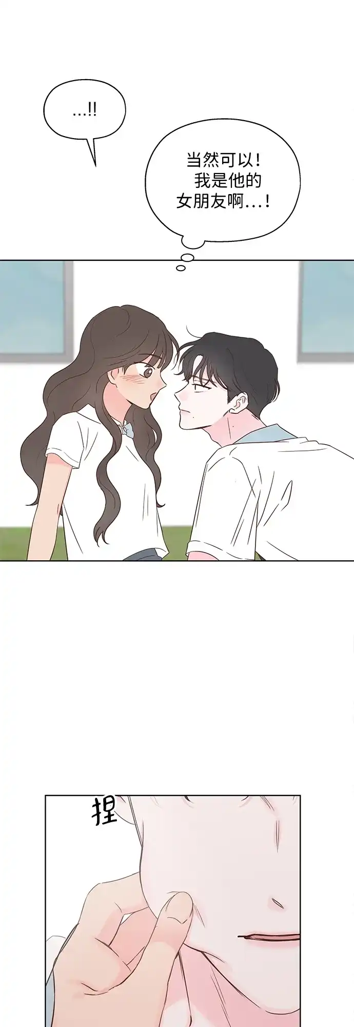 《暗恋的季节》第50话 第37页