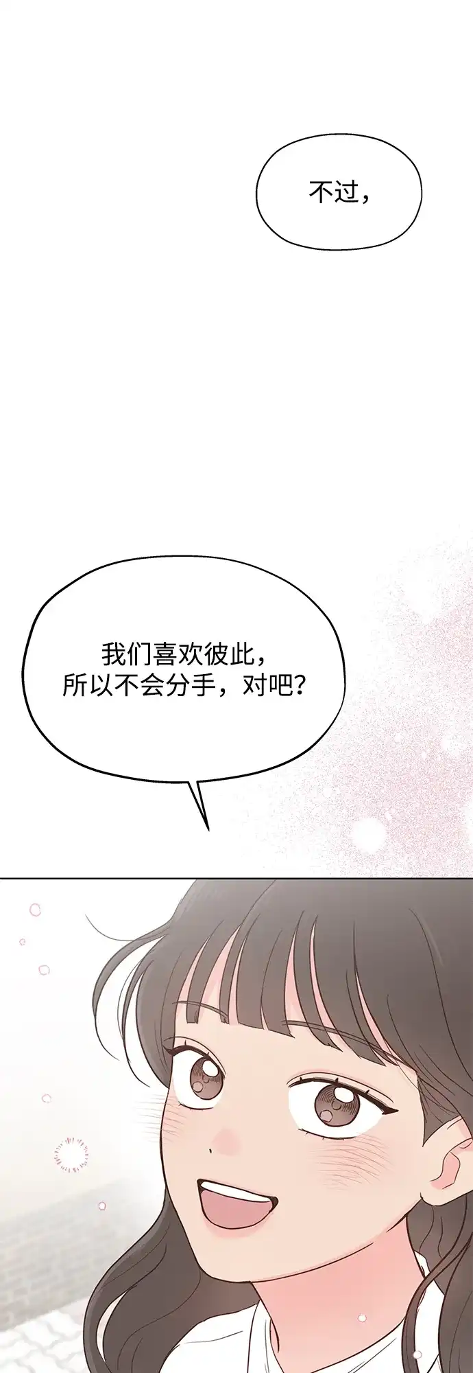 《暗恋的季节》第50话 第59页