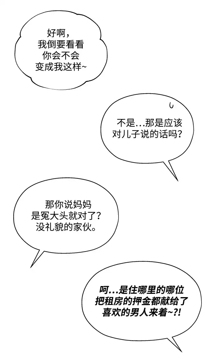 《暗恋的季节》第51话 第38页