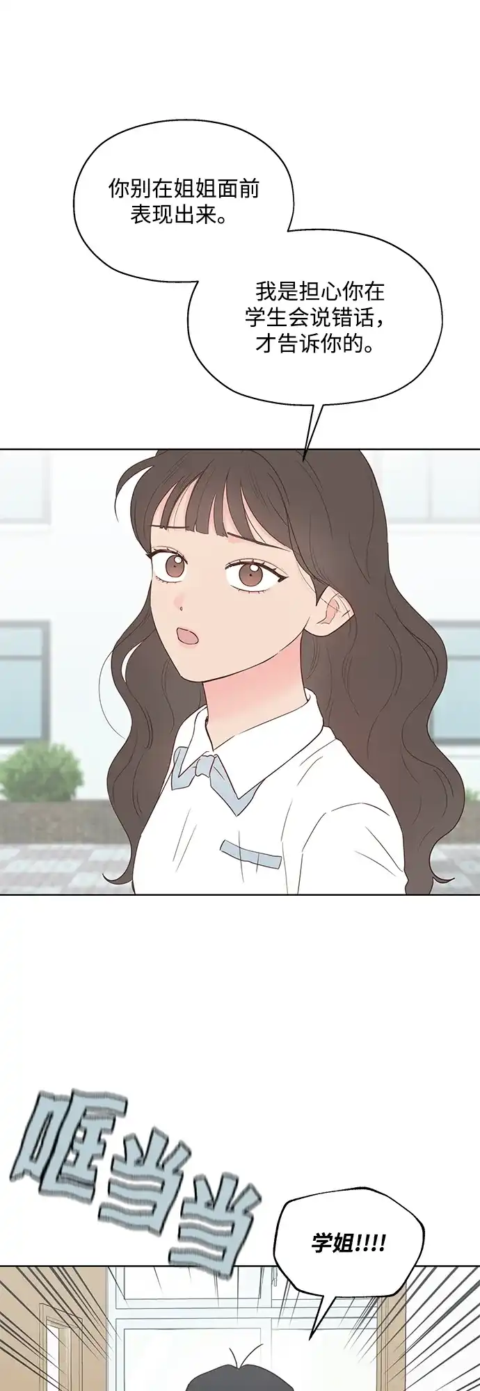 《暗恋的季节》第51话 第2页