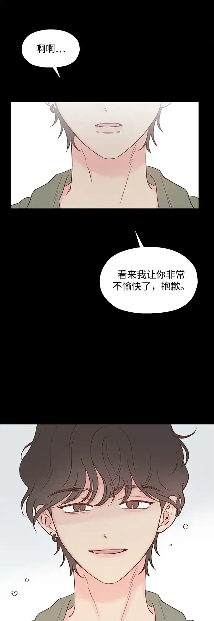 《暗恋的季节》第51话 第15页