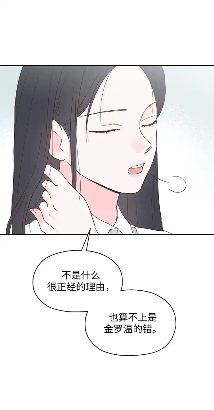 《暗恋的季节》第51话 第8页
