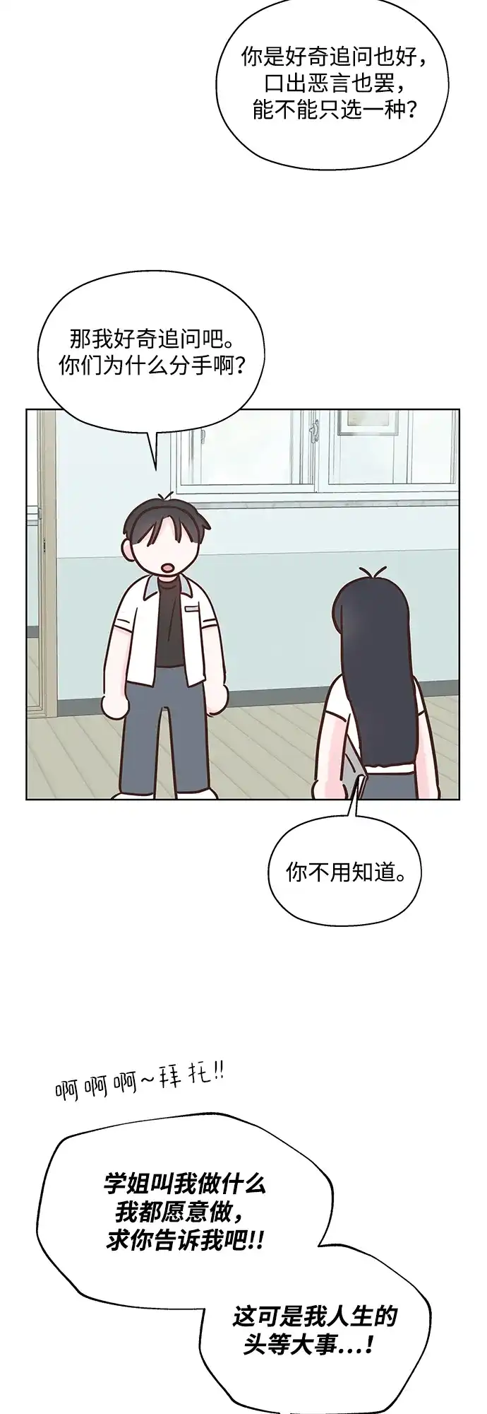 《暗恋的季节》第51话 第5页