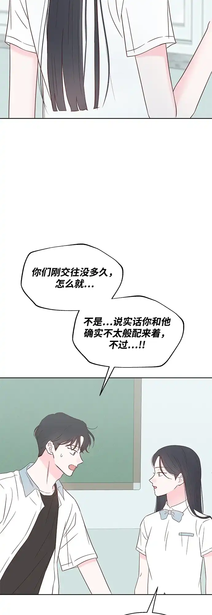 《暗恋的季节》第51话 第4页