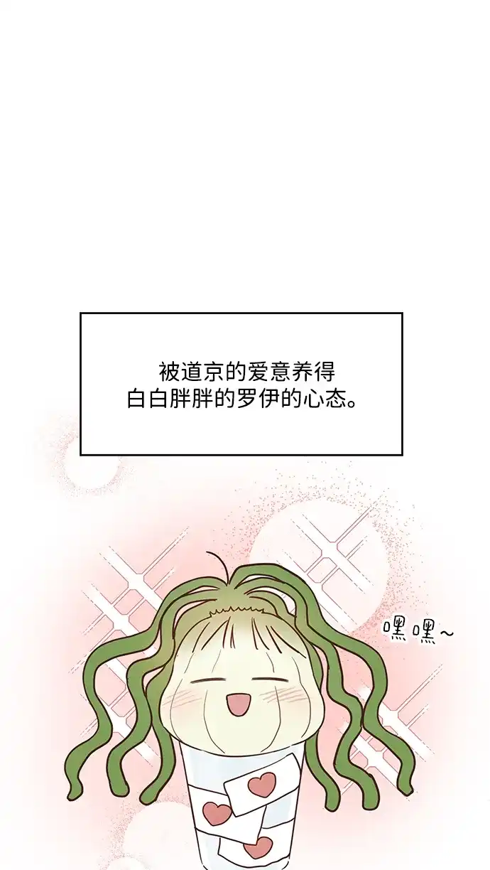 《暗恋的季节》第51话 第49页