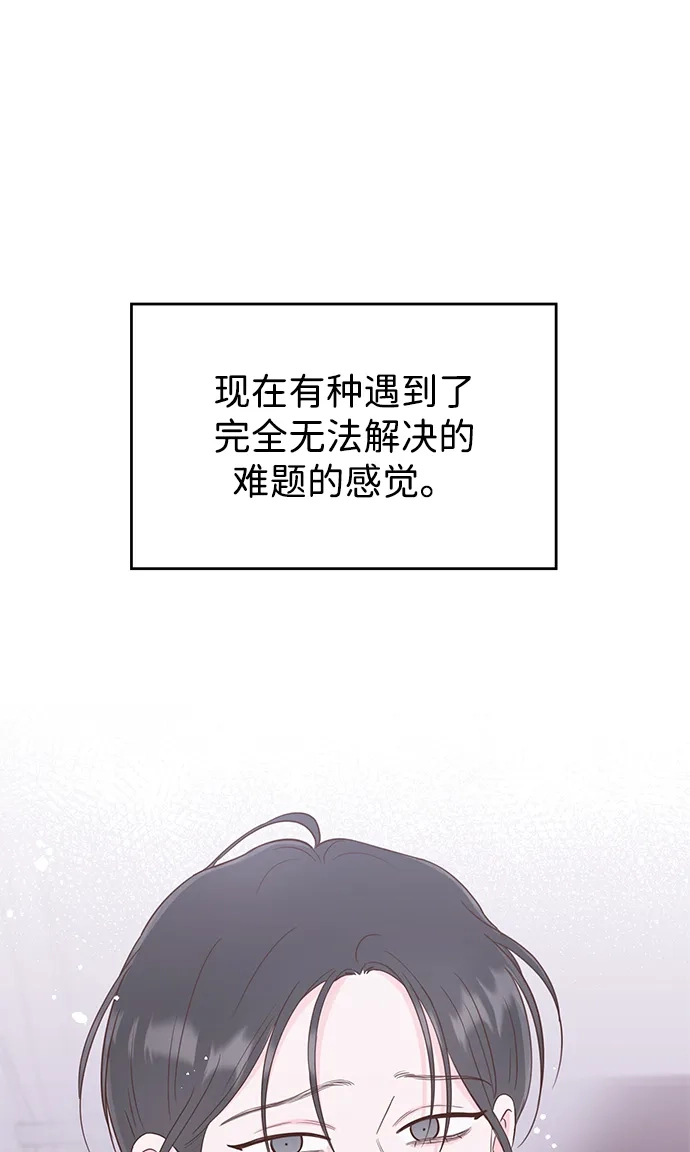 《暗恋的季节》第51话 第28页