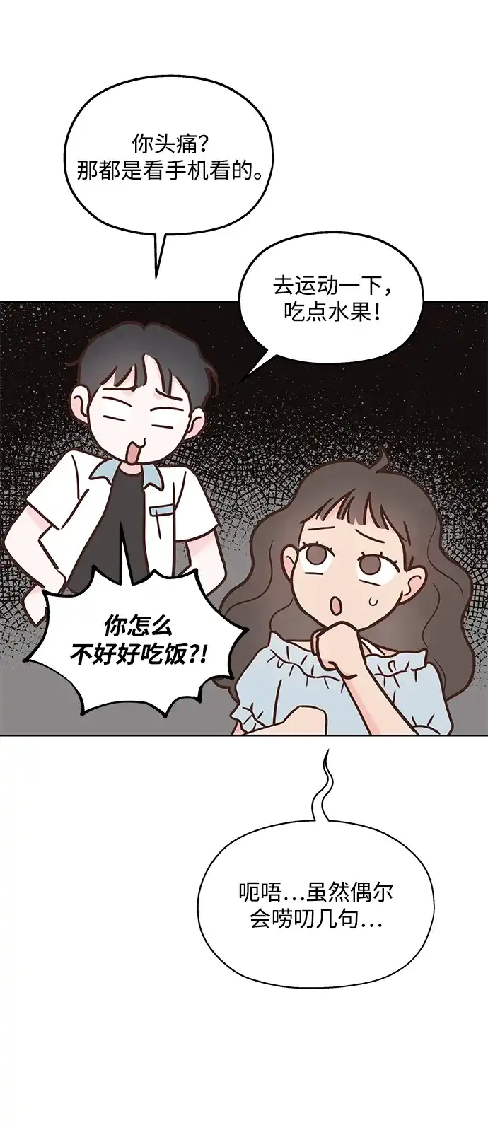 《暗恋的季节》第51话 第43页