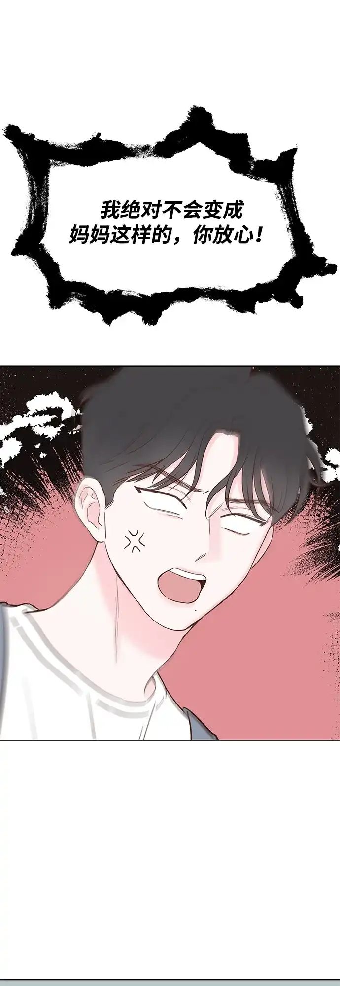 《暗恋的季节》第51话 第40页