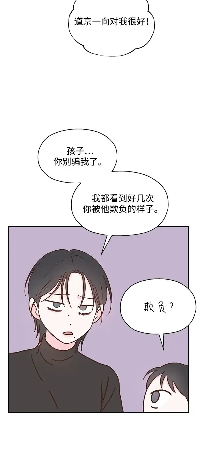 《暗恋的季节》第51话 第42页