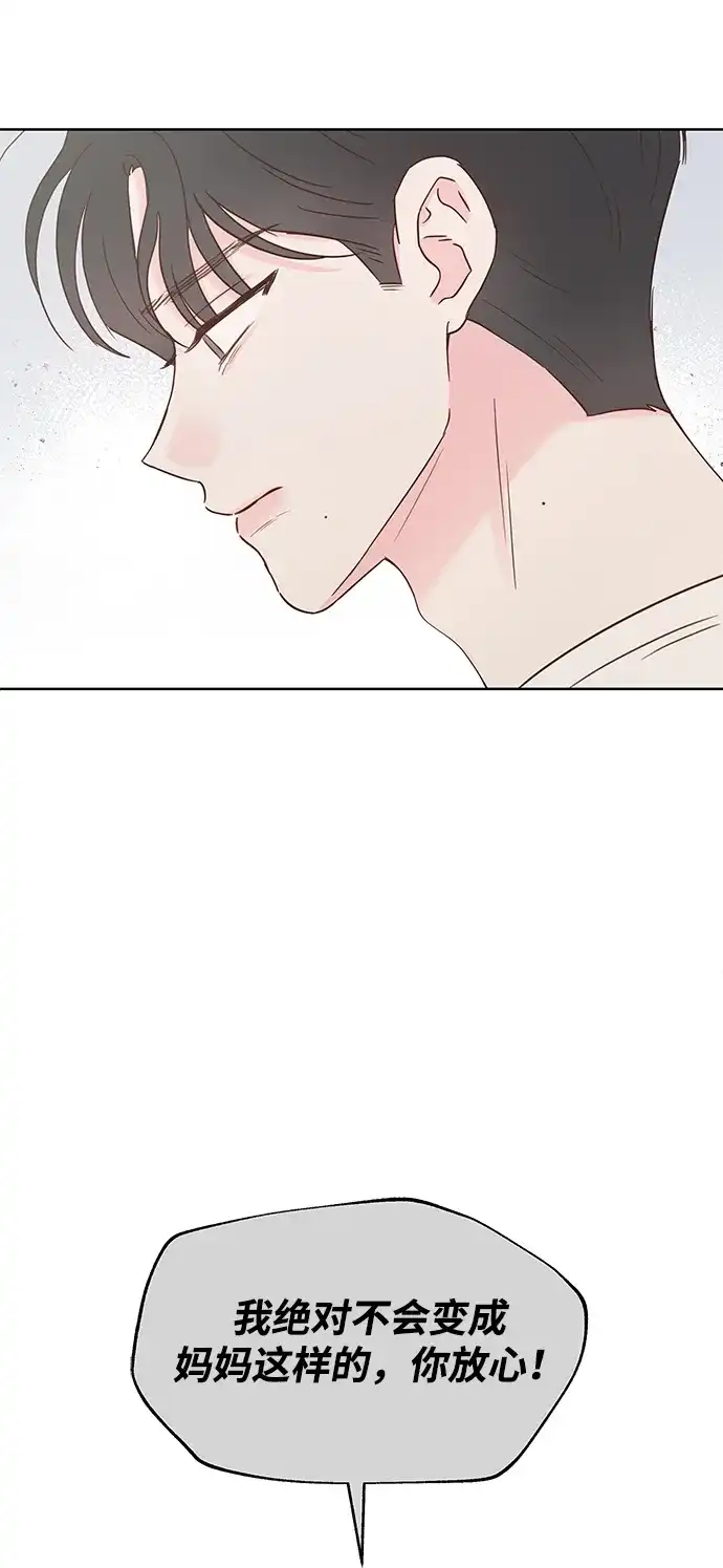 《暗恋的季节》第51话 第54页