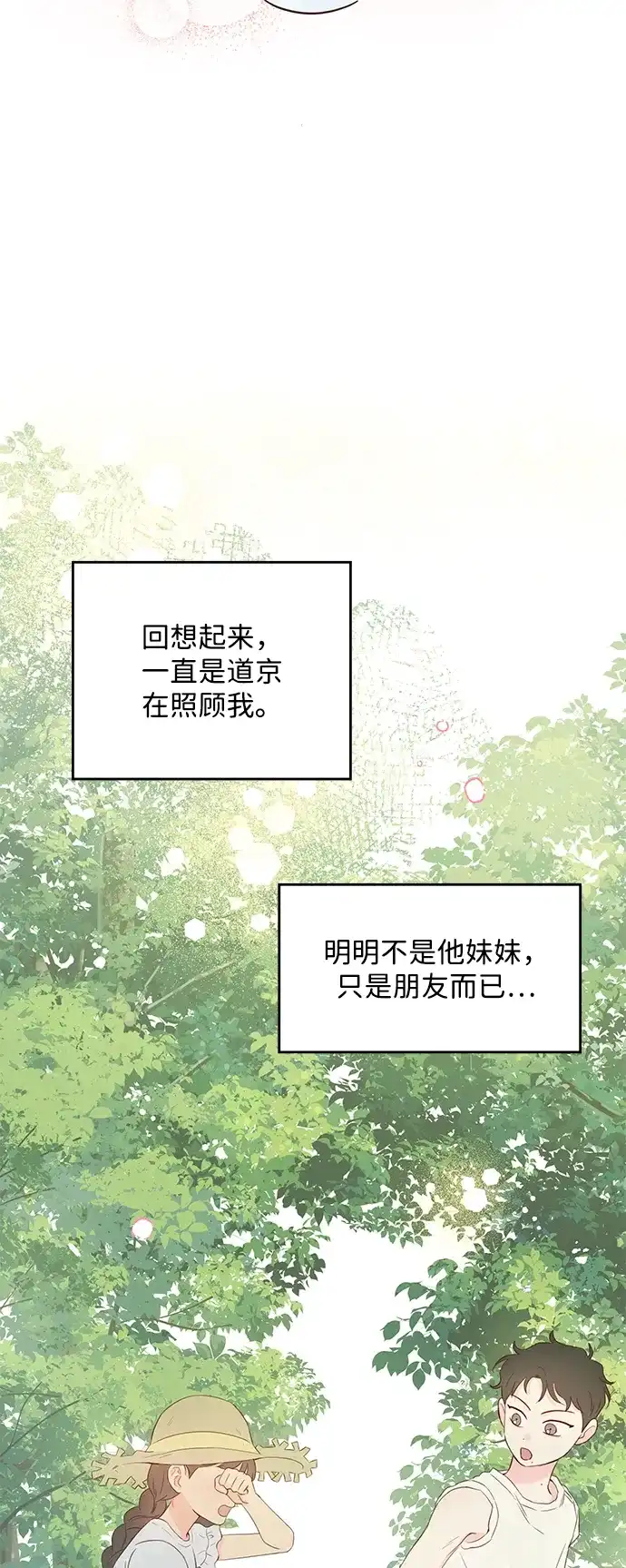 《暗恋的季节》第51话 第50页