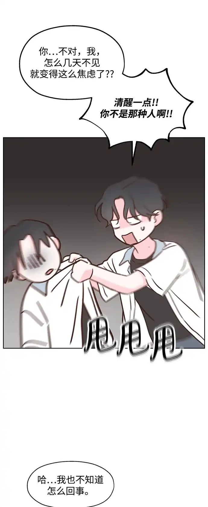 《暗恋的季节》第51话 第24页