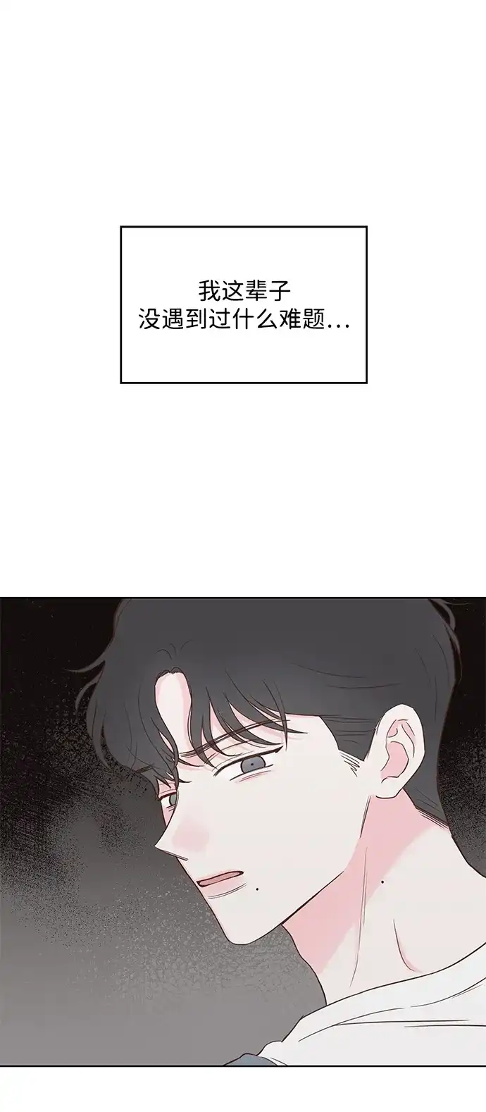 《暗恋的季节》第51话 第27页