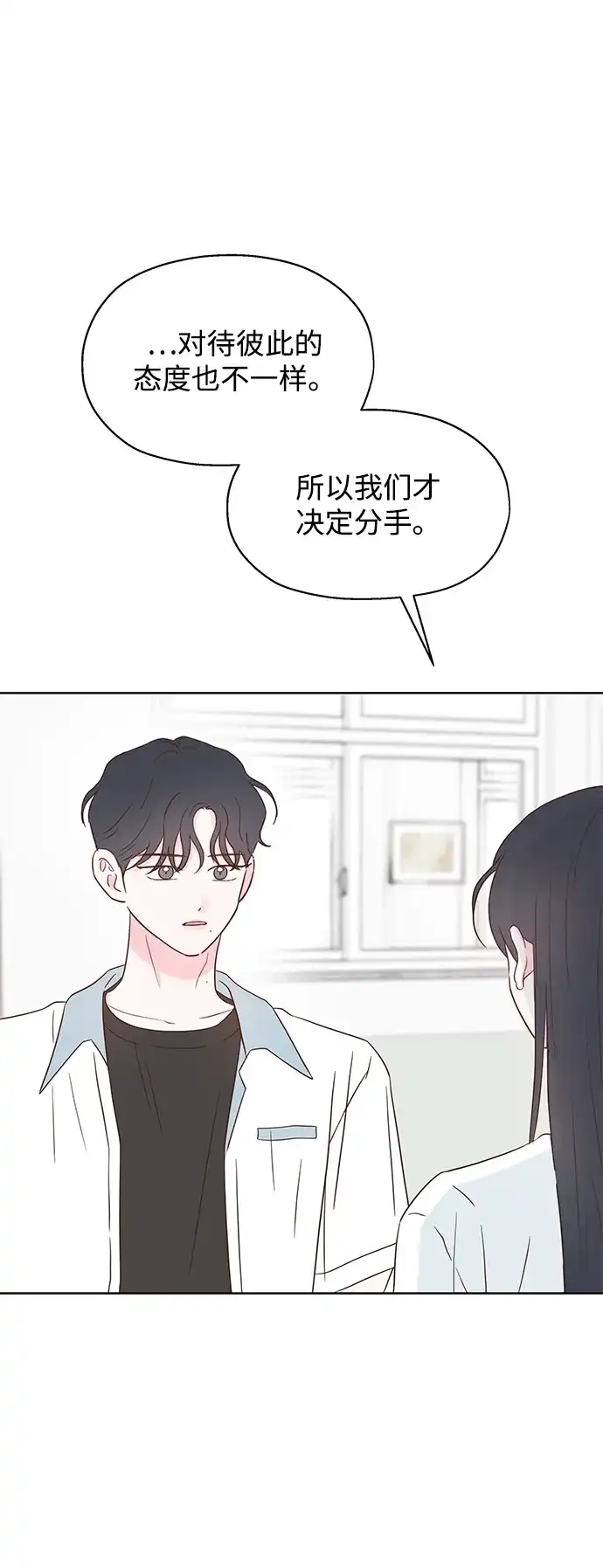 《暗恋的季节》第51话 第18页