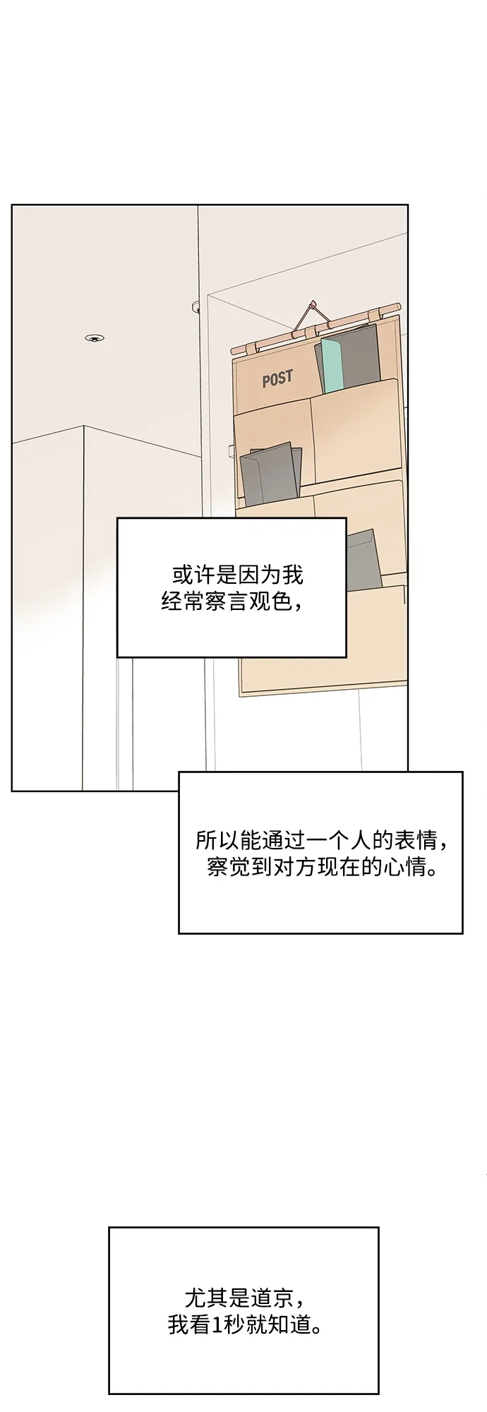 《暗恋的季节》第51话 第53页