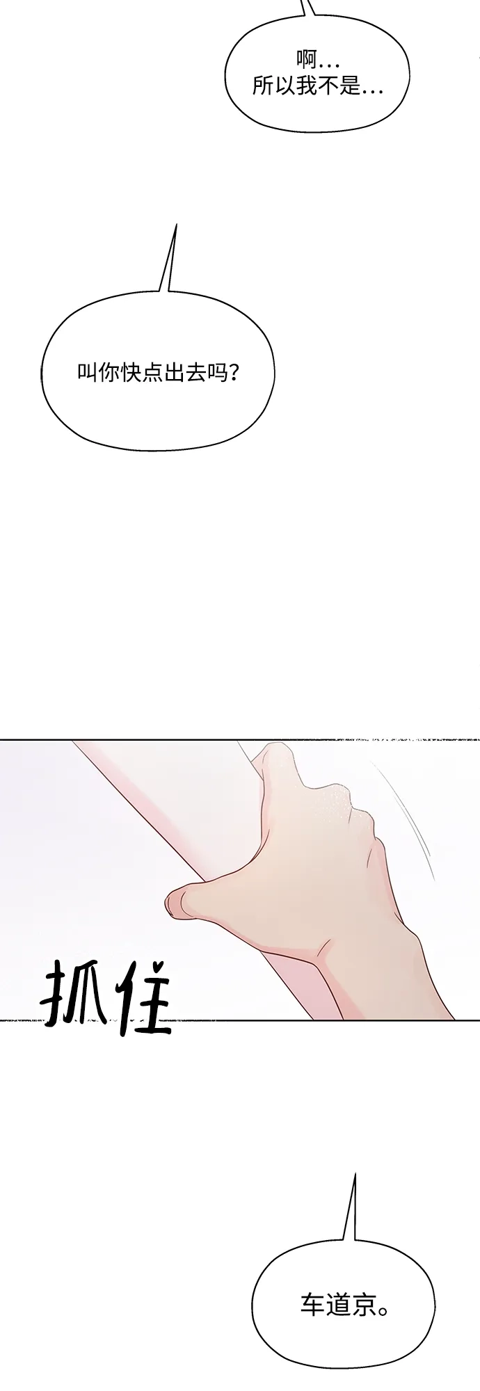 《暗恋的季节》第51话 第62页