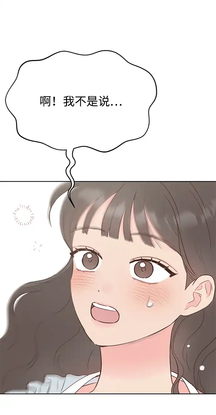 《暗恋的季节》第51话 第45页