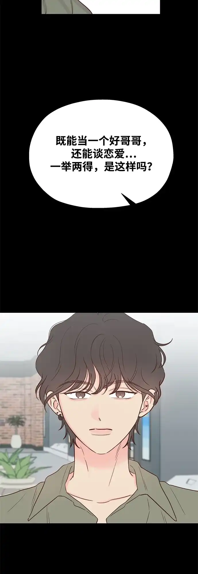 《暗恋的季节》第51话 第14页