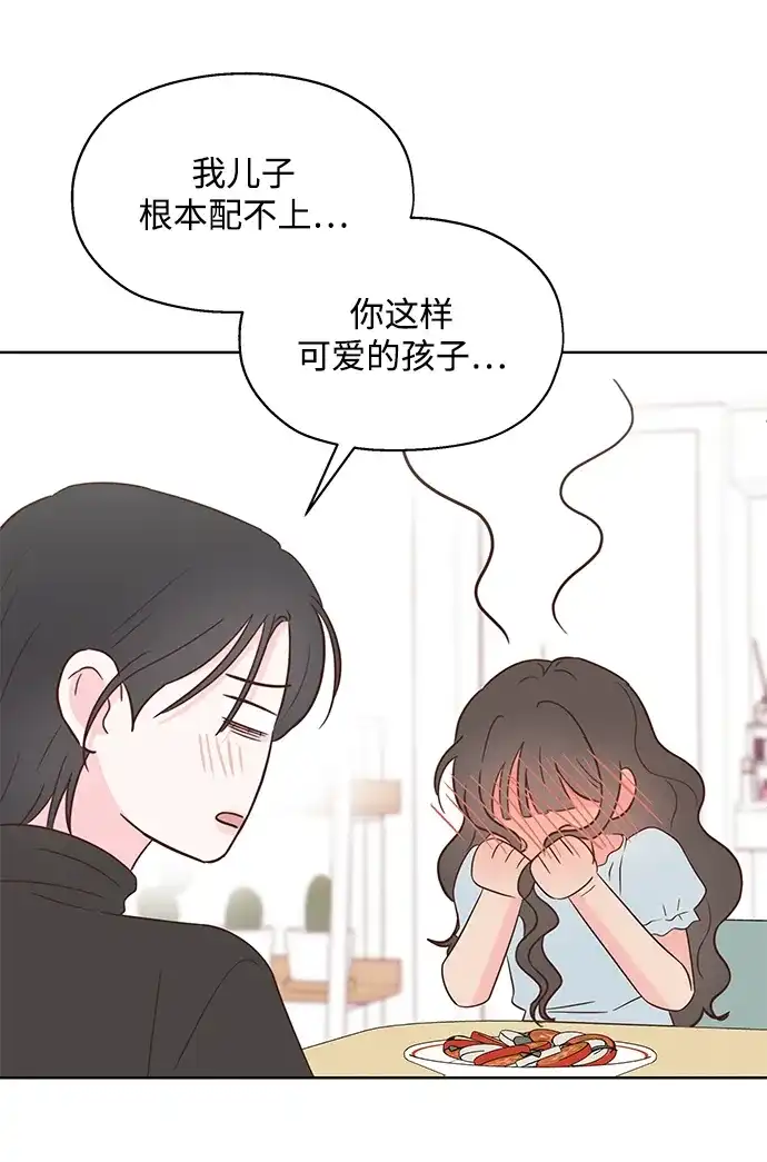 《暗恋的季节》第51话 第48页