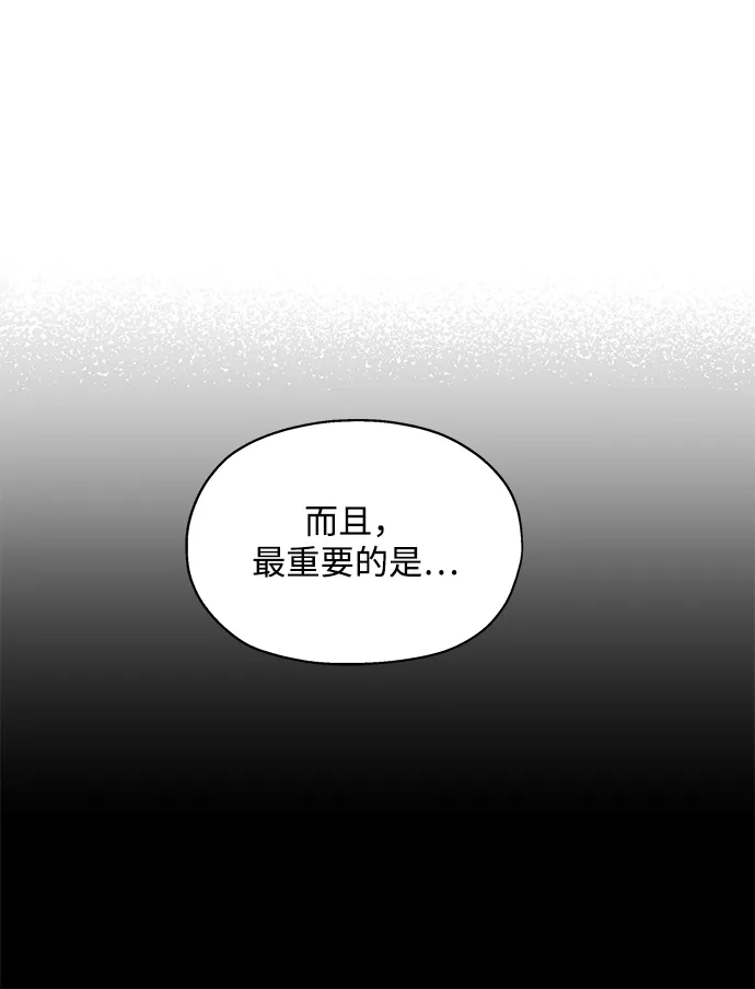 《暗恋的季节》第51话 第10页