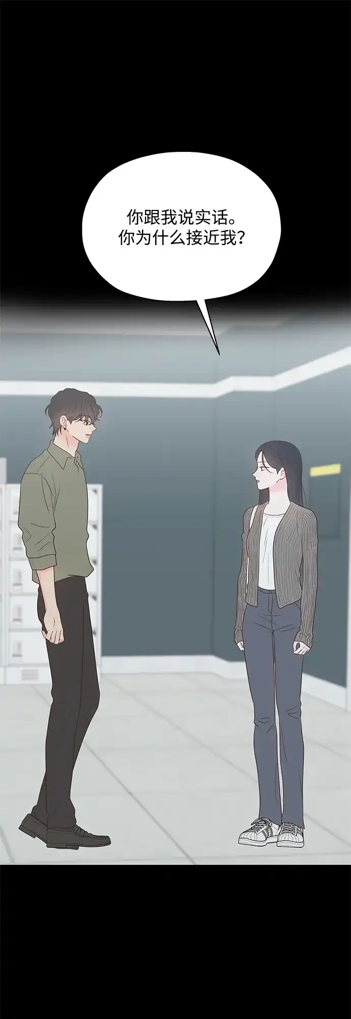 《暗恋的季节》第51话 第11页