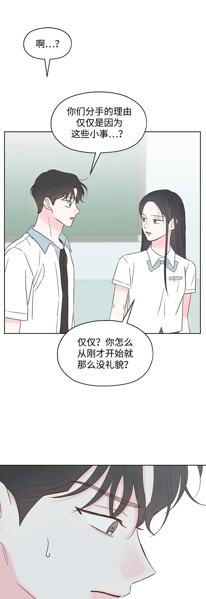 《暗恋的季节》第51话 第19页
