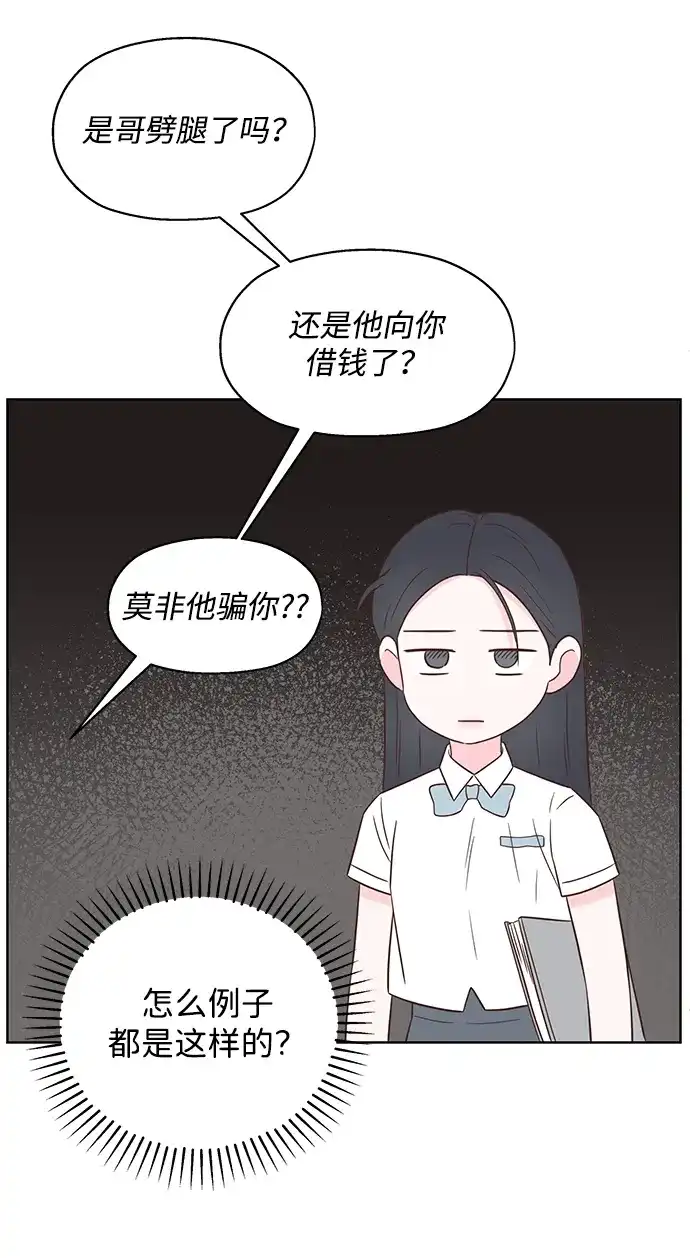 《暗恋的季节》第51话 第7页