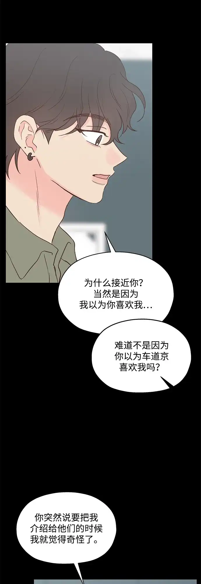《暗恋的季节》第51话 第12页