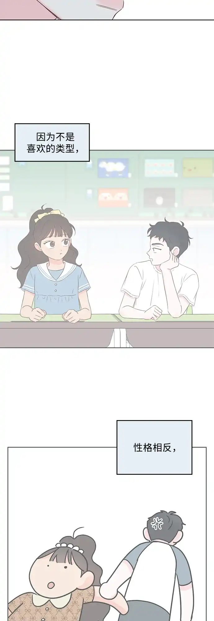 《暗恋的季节》第51话 第20页