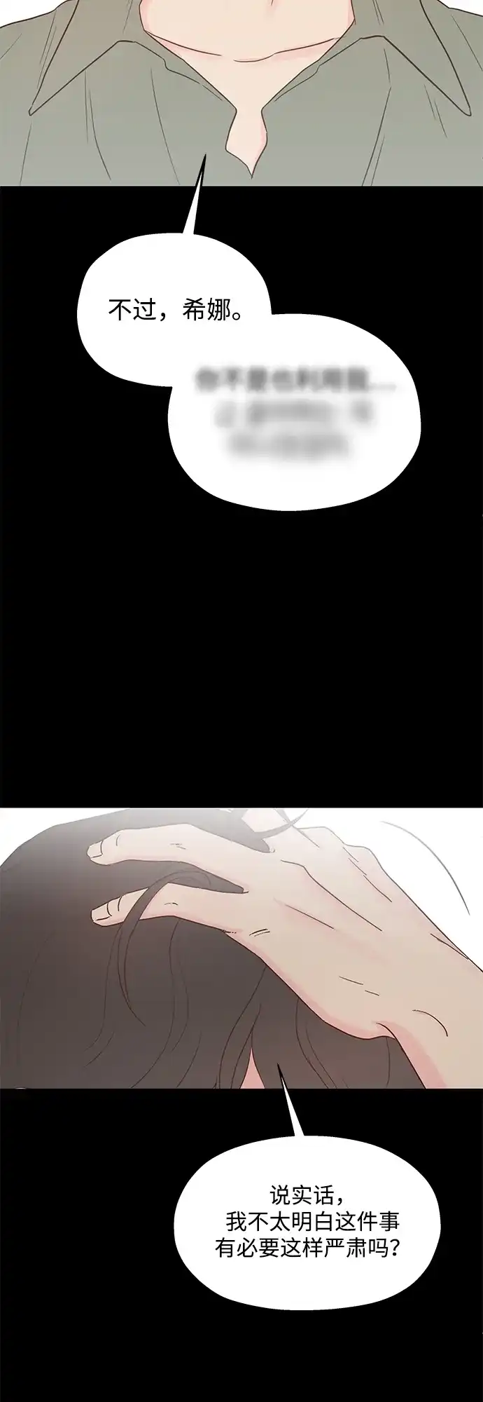 《暗恋的季节》第51话 第16页
